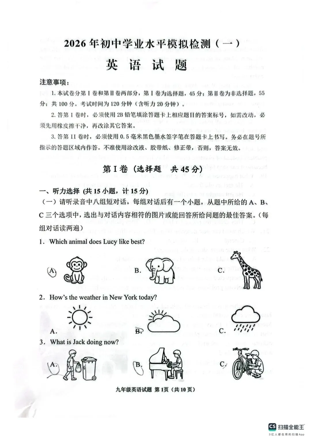 中考模拟题:2025-2026学年济宁市中考一模—邹城(含答案) 第3张