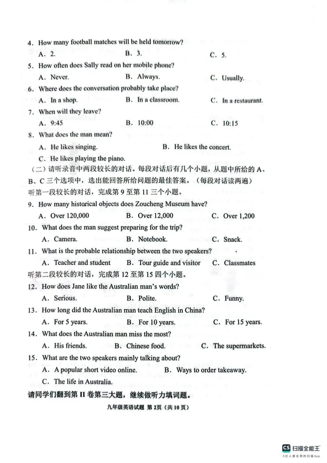 中考模拟题:2025-2026学年济宁市中考一模—邹城(含答案) 第4张