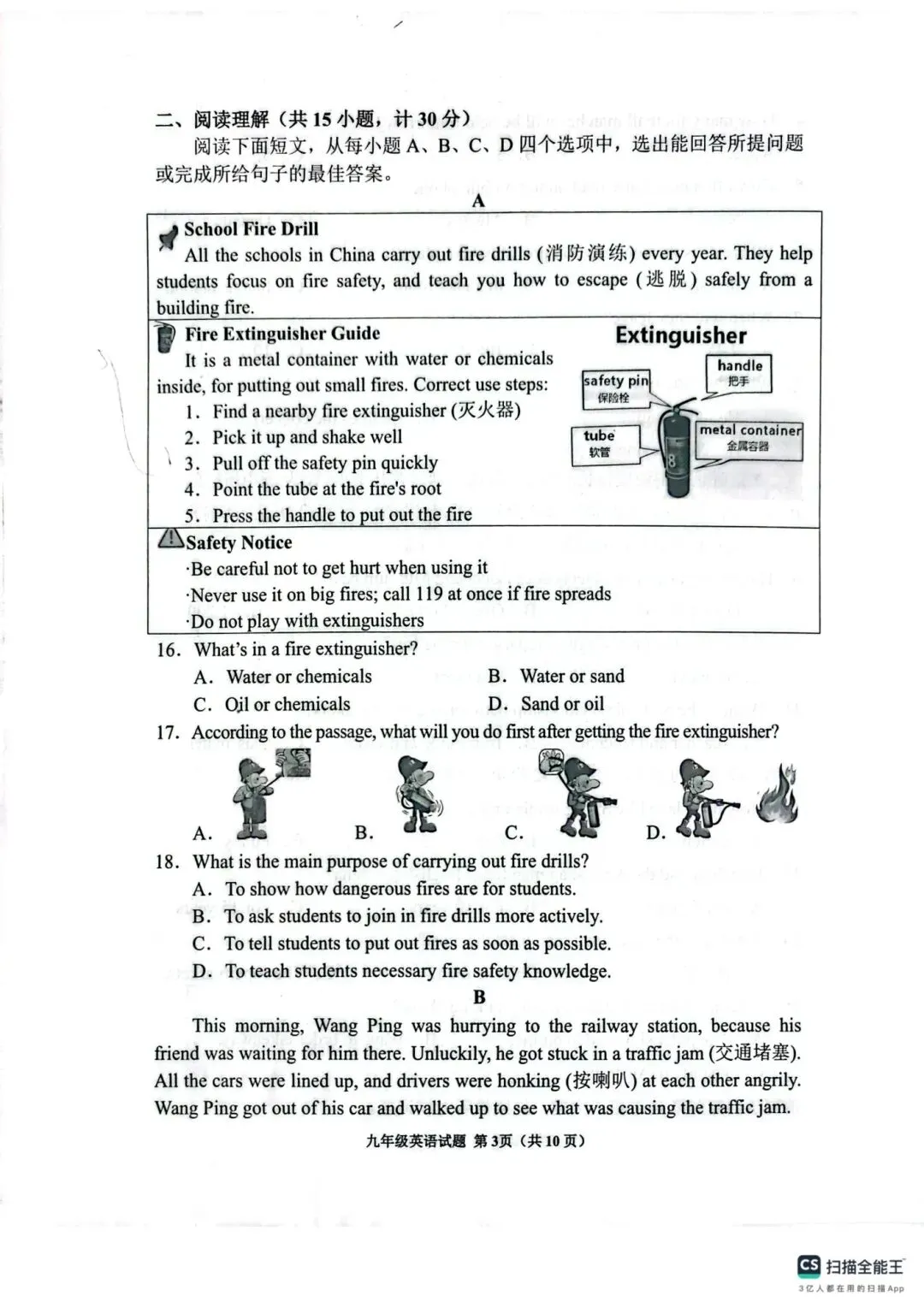 中考模拟题:2025-2026学年济宁市中考一模—邹城(含答案) 第5张