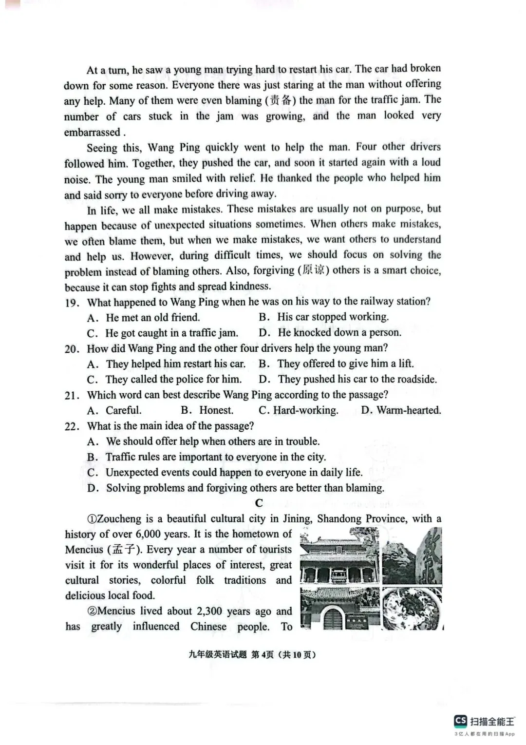中考模拟题:2025-2026学年济宁市中考一模—邹城(含答案) 第6张