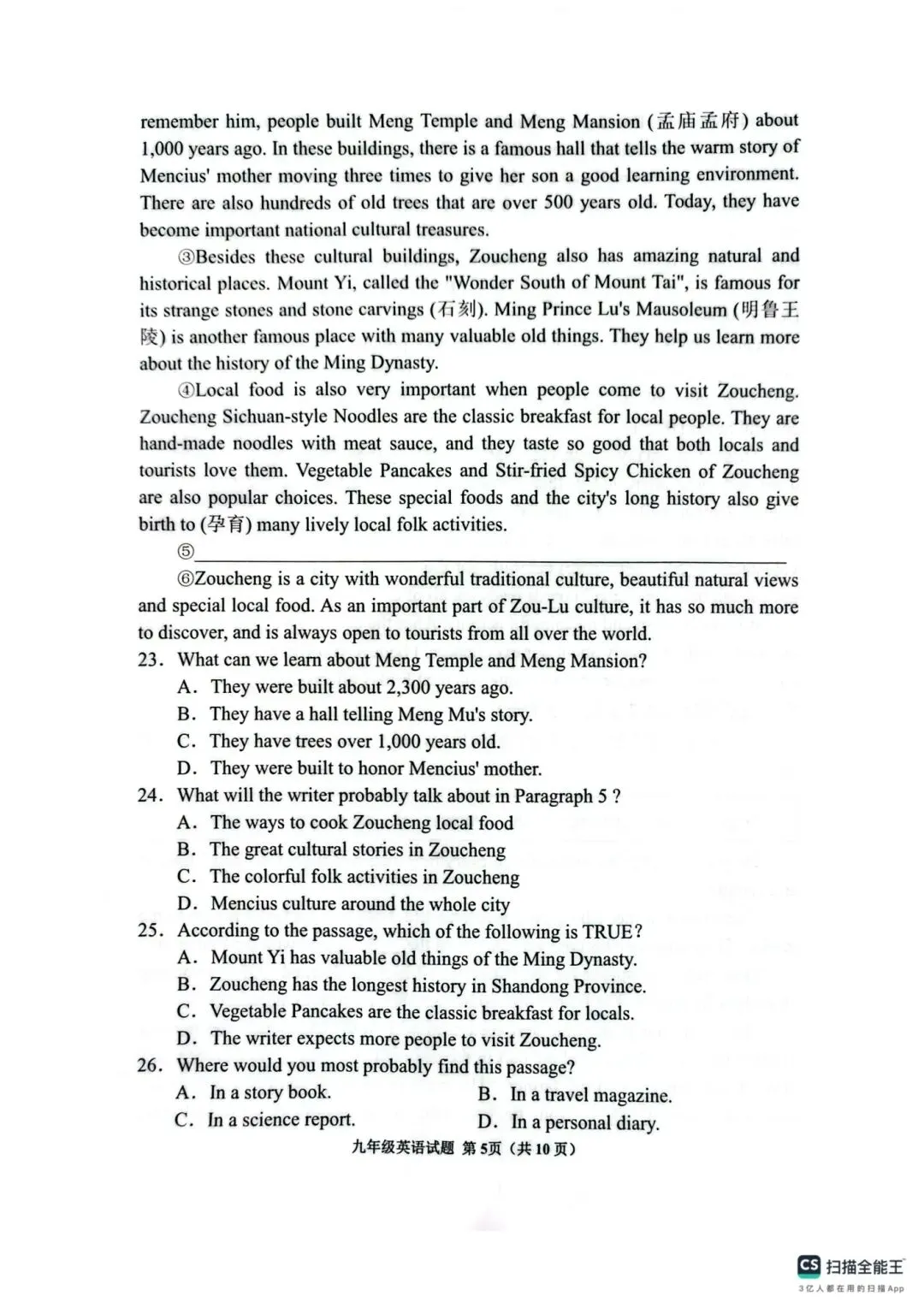 中考模拟题:2025-2026学年济宁市中考一模—邹城(含答案) 第7张