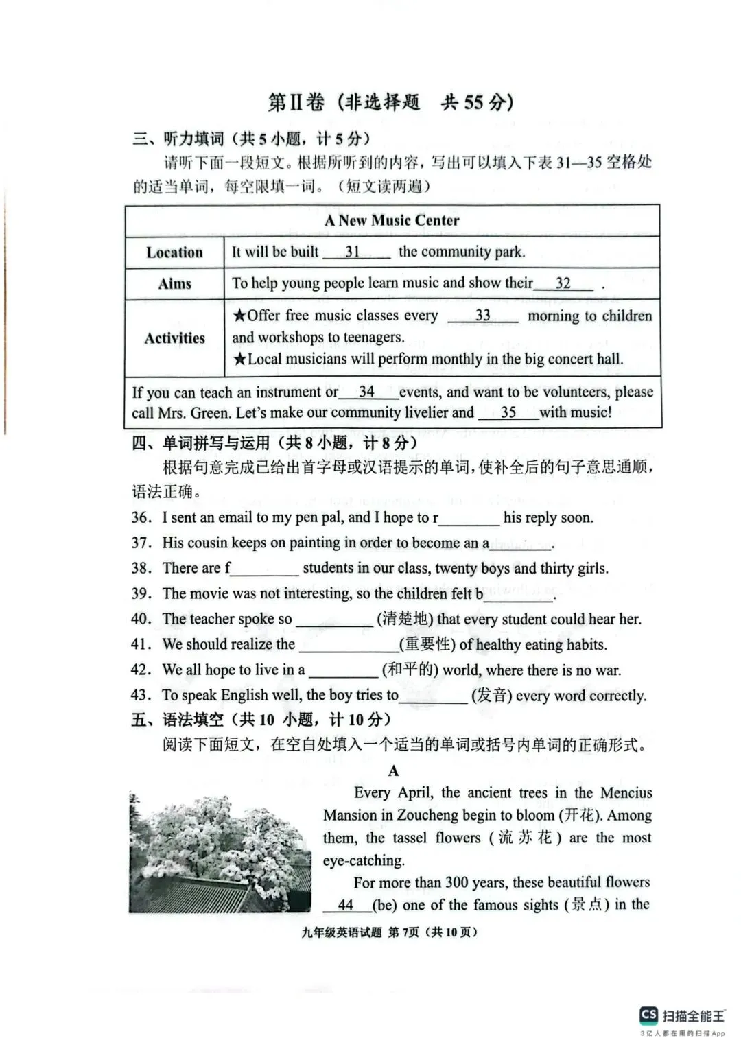 中考模拟题:2025-2026学年济宁市中考一模—邹城(含答案) 第9张