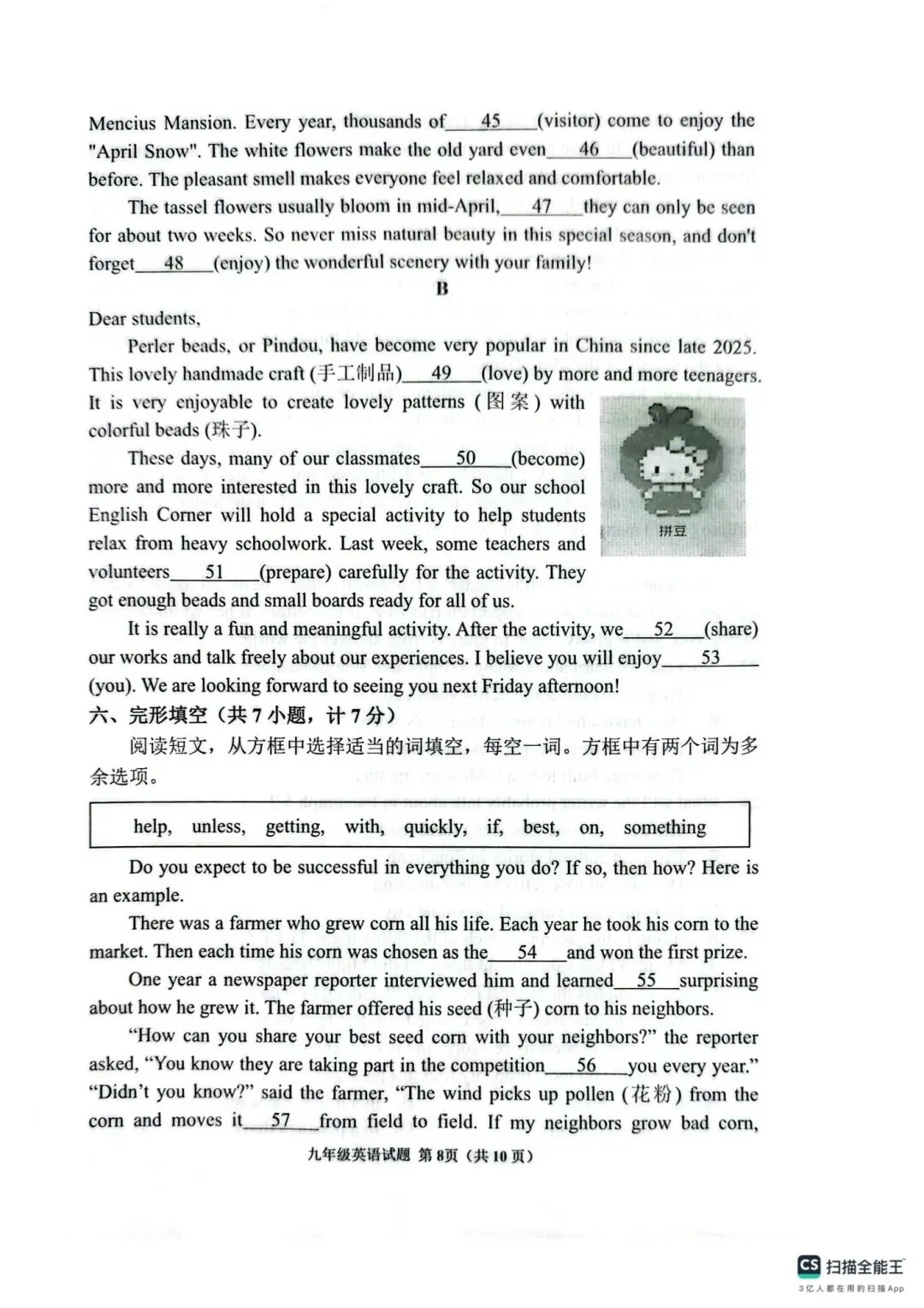 中考模拟题:2025-2026学年济宁市中考一模—邹城(含答案) 第10张