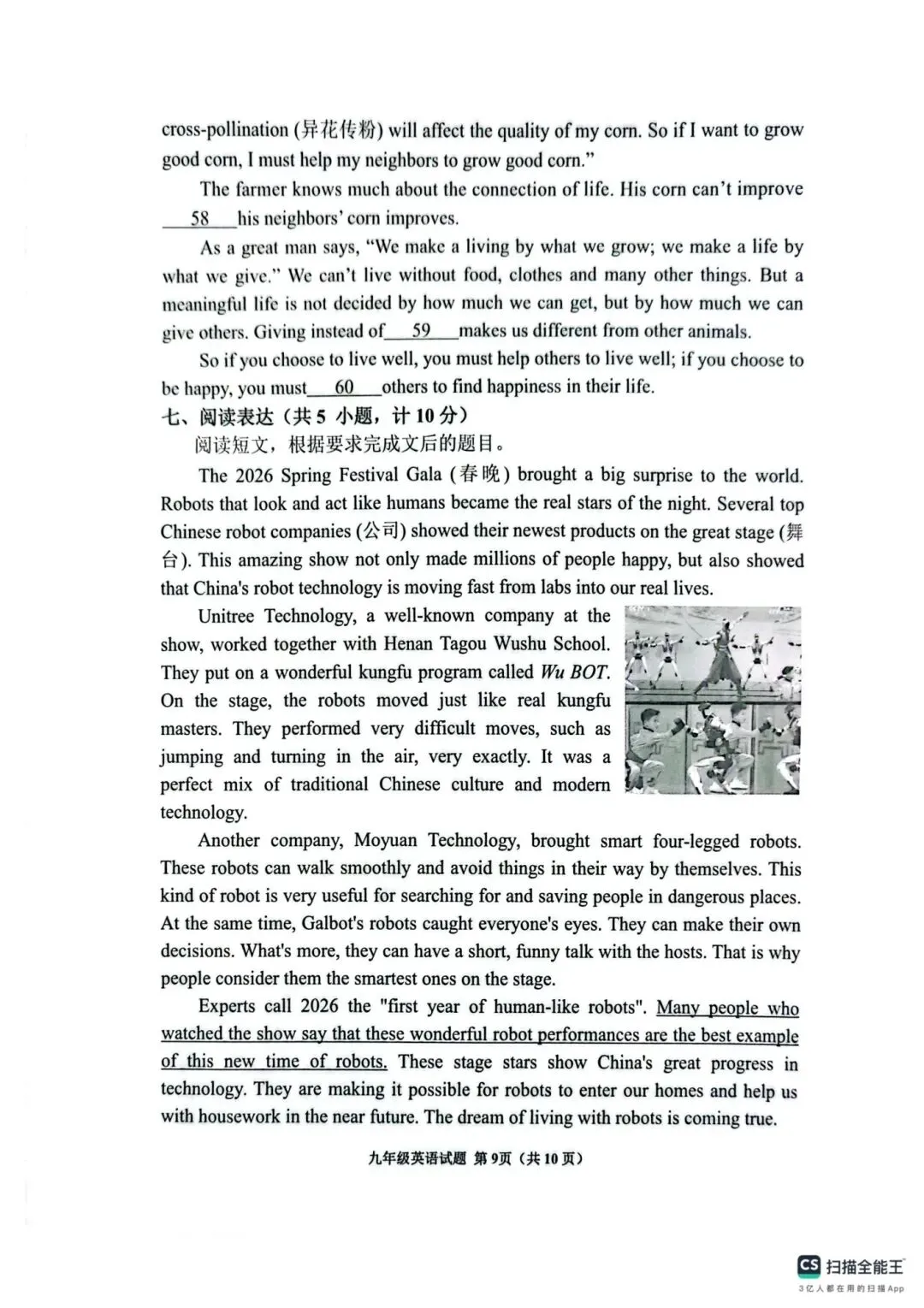 中考模拟题:2025-2026学年济宁市中考一模—邹城(含答案) 第11张