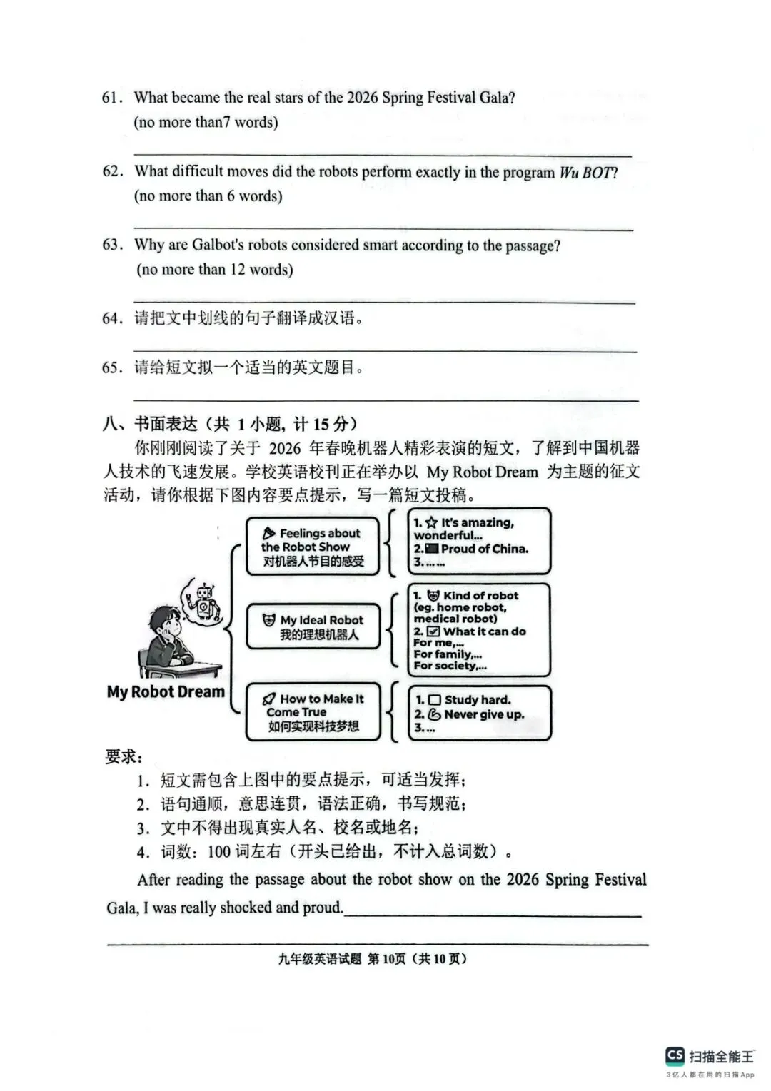 中考模拟题:2025-2026学年济宁市中考一模—邹城(含答案) 第12张