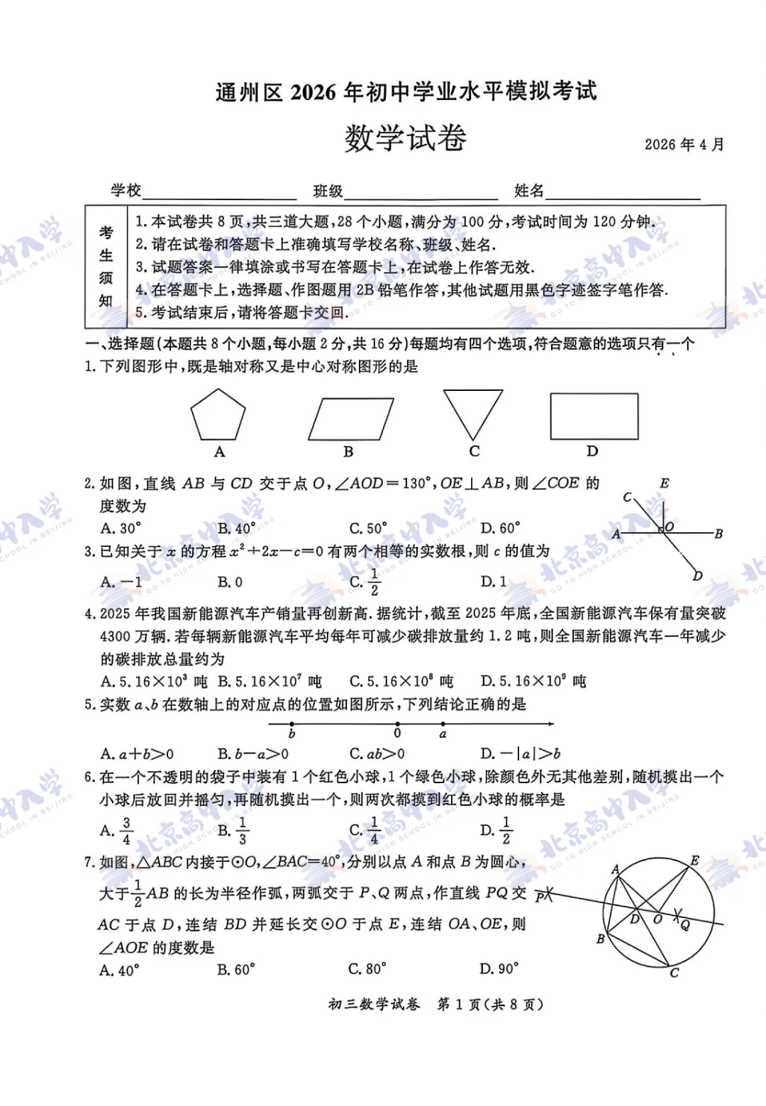 海淀西城等9区30+套初三一模试卷&答案,打包自测! 第14张