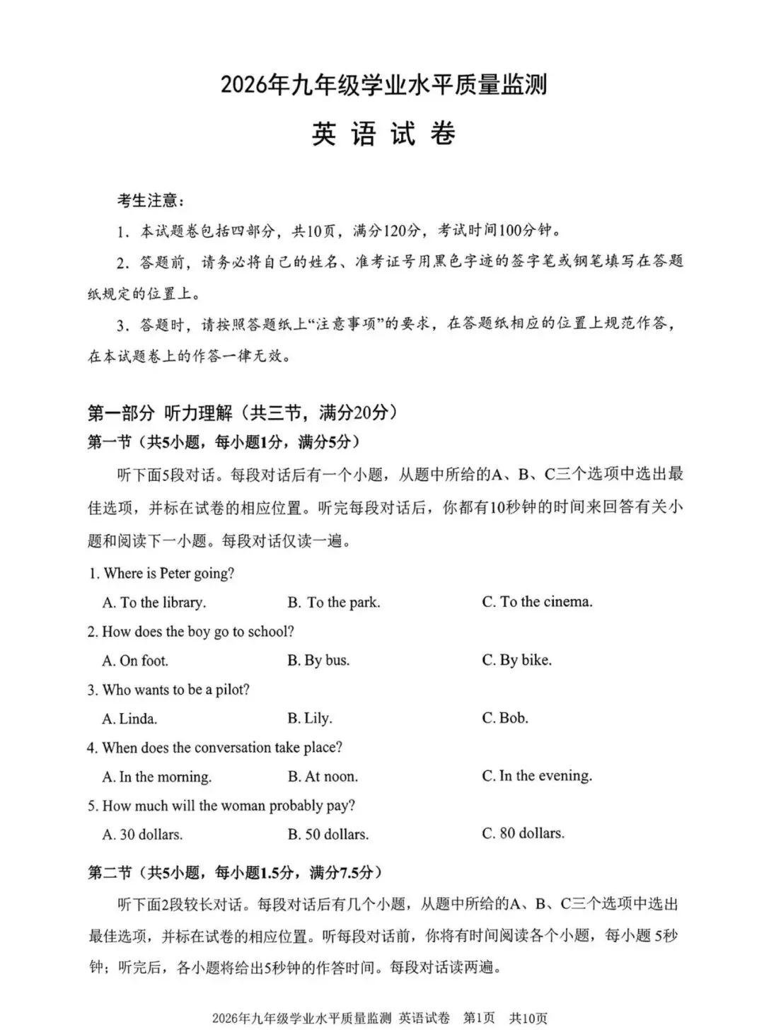 【中考模拟】2026宁波一模英语卷(附答案) 第2张