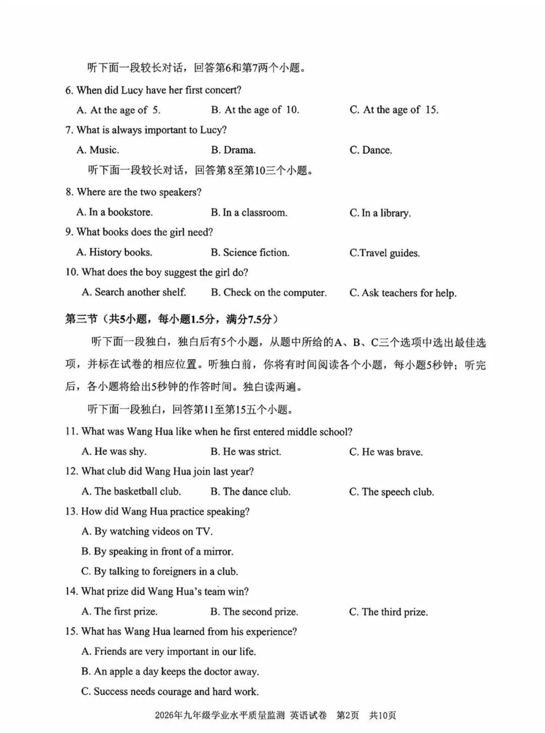 【中考模拟】2026宁波一模英语卷(附答案) 第3张