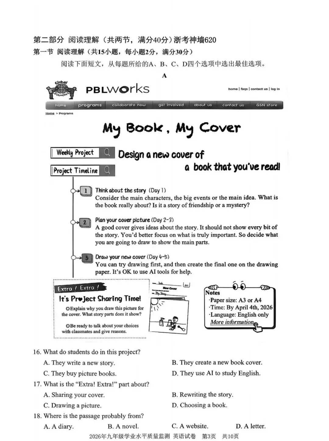 【中考模拟】2026宁波一模英语卷(附答案) 第4张