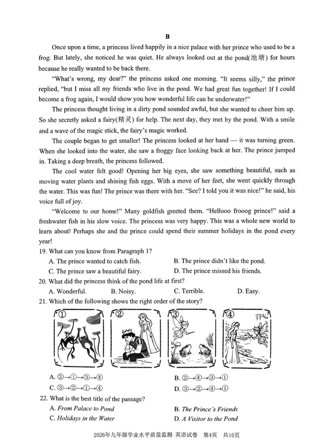 【中考模拟】2026宁波一模英语卷(附答案) 第5张
