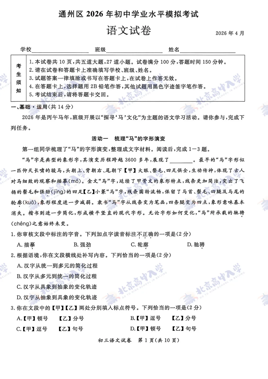 海淀西城等9区30+套初三一模试卷&答案,打包自测! 第16张