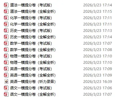 26届上饶中考必刷真题!零模+一模+中考试卷分享→ 第3张