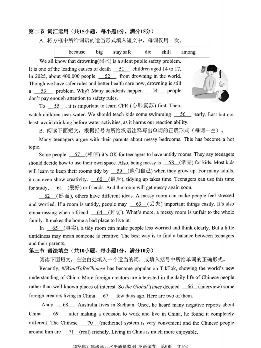 【中考模拟】2026宁波一模英语卷(附答案) 第10张