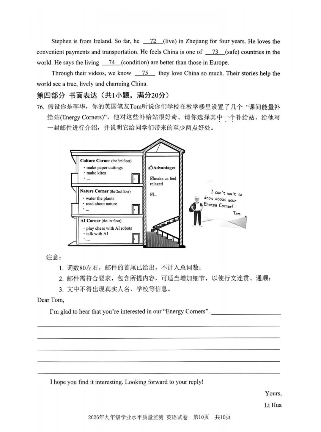 【中考模拟】2026宁波一模英语卷(附答案) 第11张