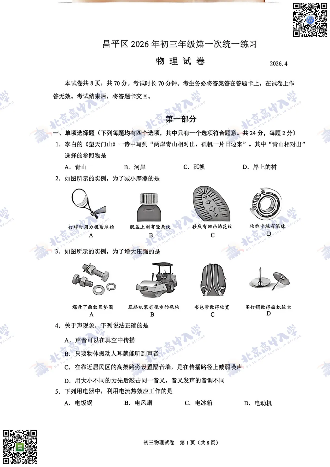 海淀西城等9区30+套初三一模试卷&答案,打包自测! 第20张