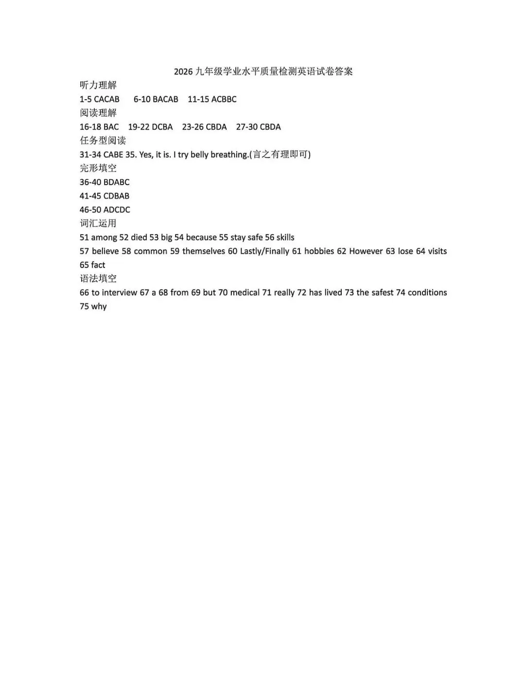 【中考模拟】2026宁波一模英语卷(附答案) 第12张