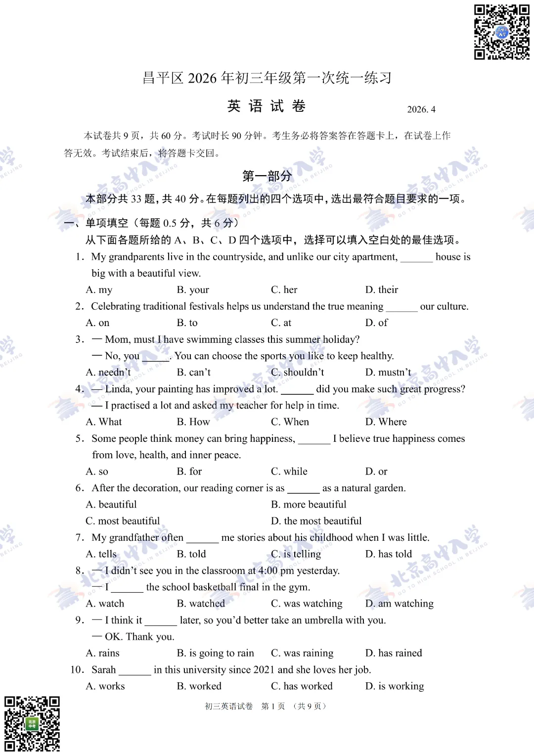 海淀西城等9区30+套初三一模试卷&答案,打包自测! 第21张