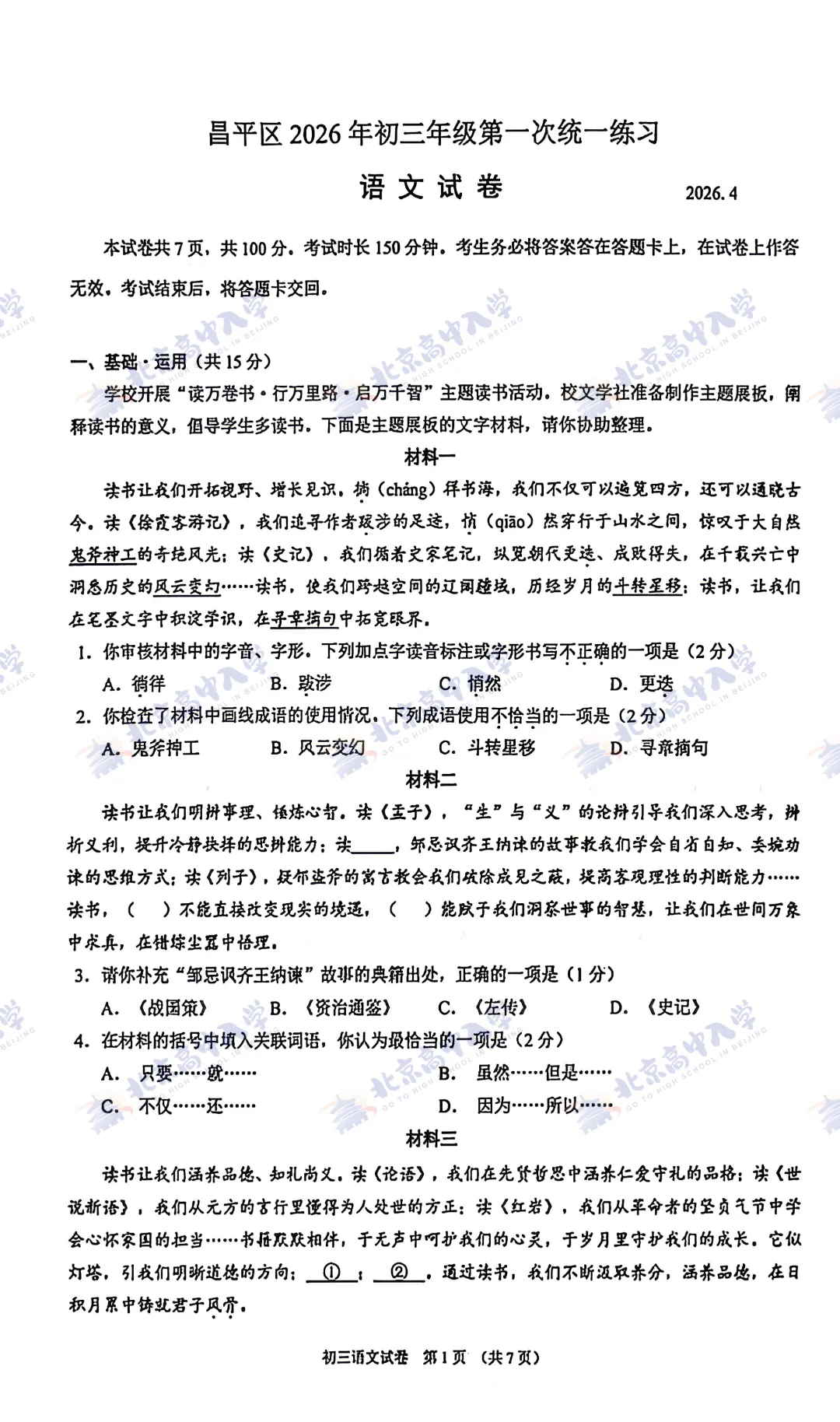 海淀西城等9区30+套初三一模试卷&答案,打包自测! 第22张