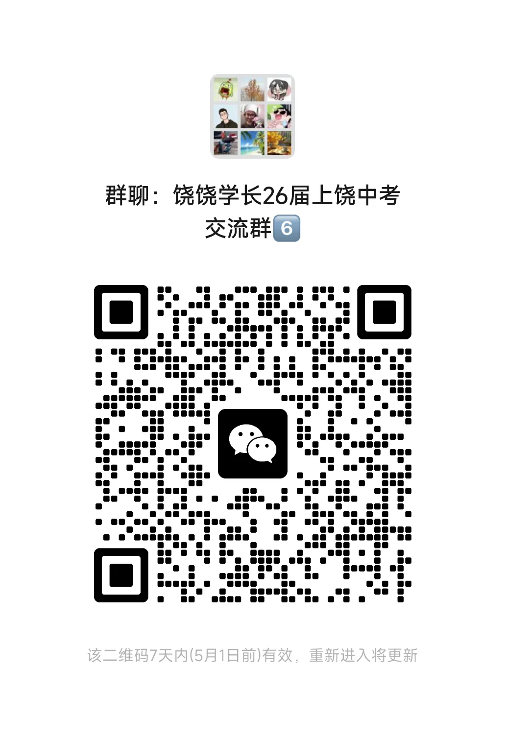 26届上饶中考必刷真题!零模+一模+中考试卷分享→ 第11张