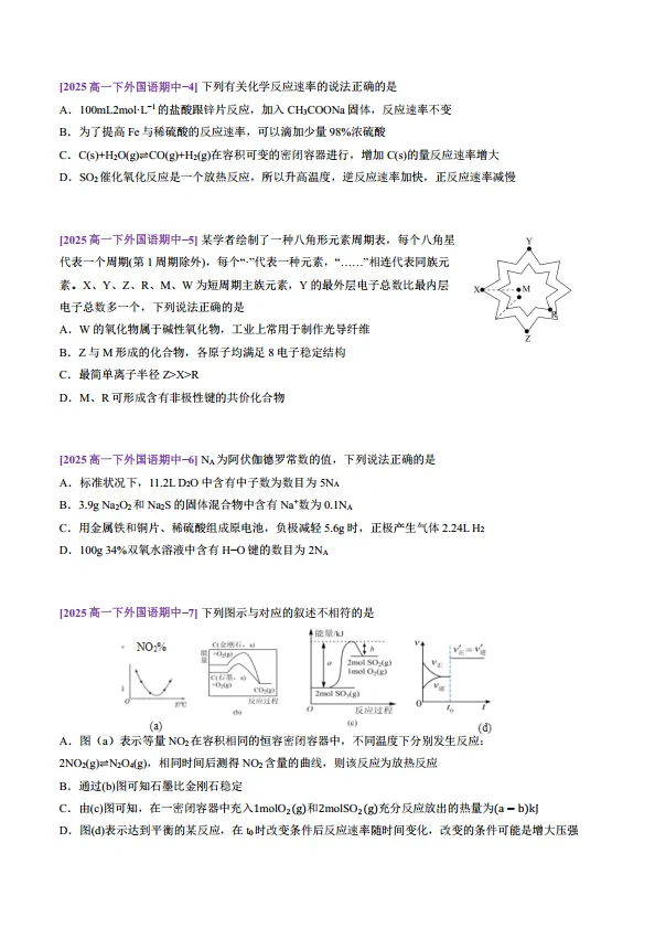 福建高中生必刷的名校真题-25厦门外国语高一4月期中 第2张