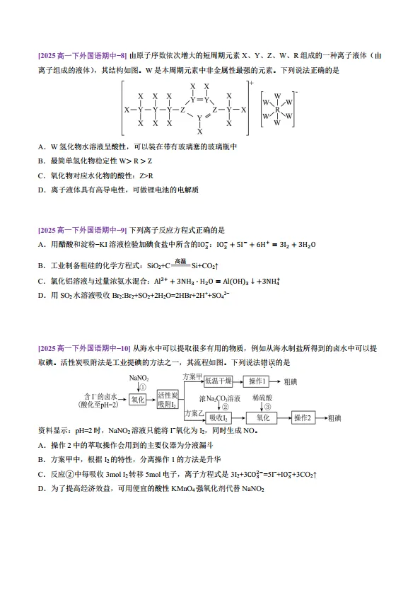 福建高中生必刷的名校真题-25厦门外国语高一4月期中 第3张