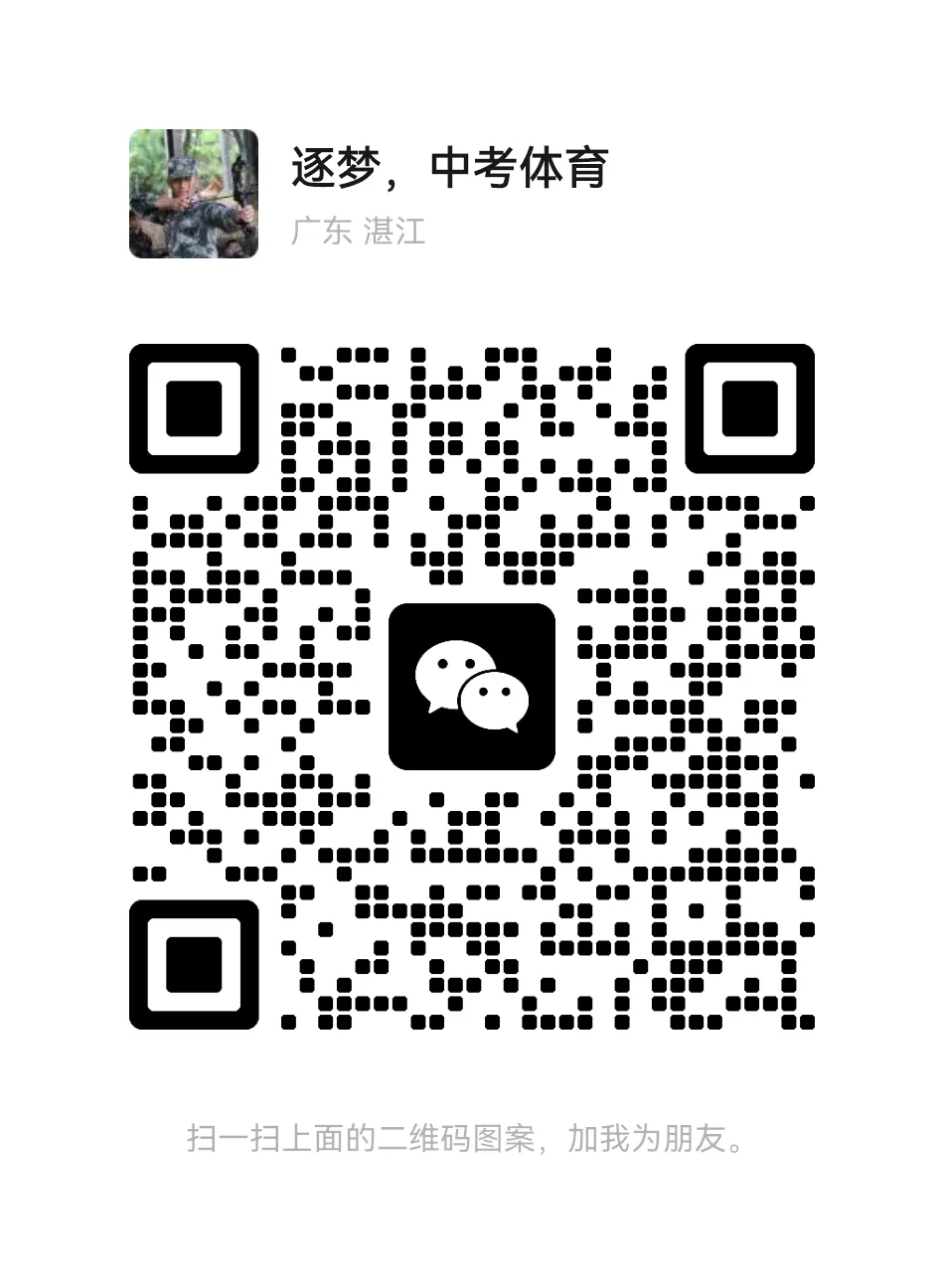 五一假期体育训练课程来啦,中考! 第9张