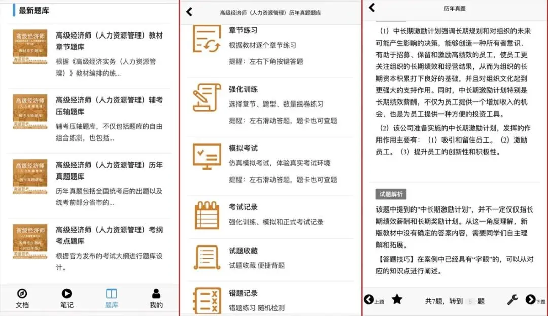 别慌!这里有高级经济师历年真题以及押题模考试题试卷+参考答案,刷起来! 第2张