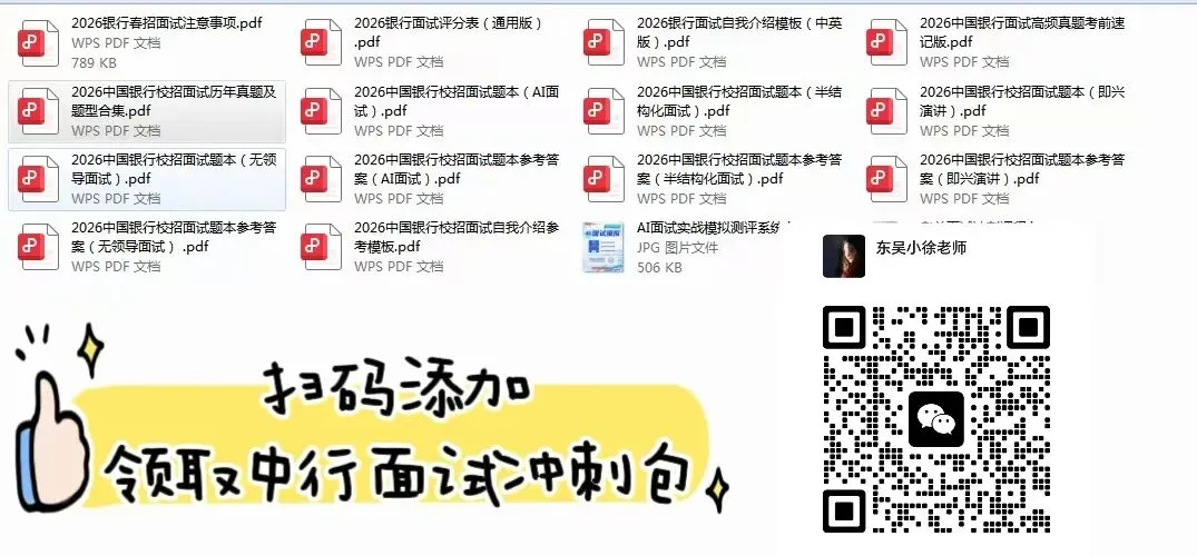中行面试通关秘籍|真题分享 + 答题技巧 第13张