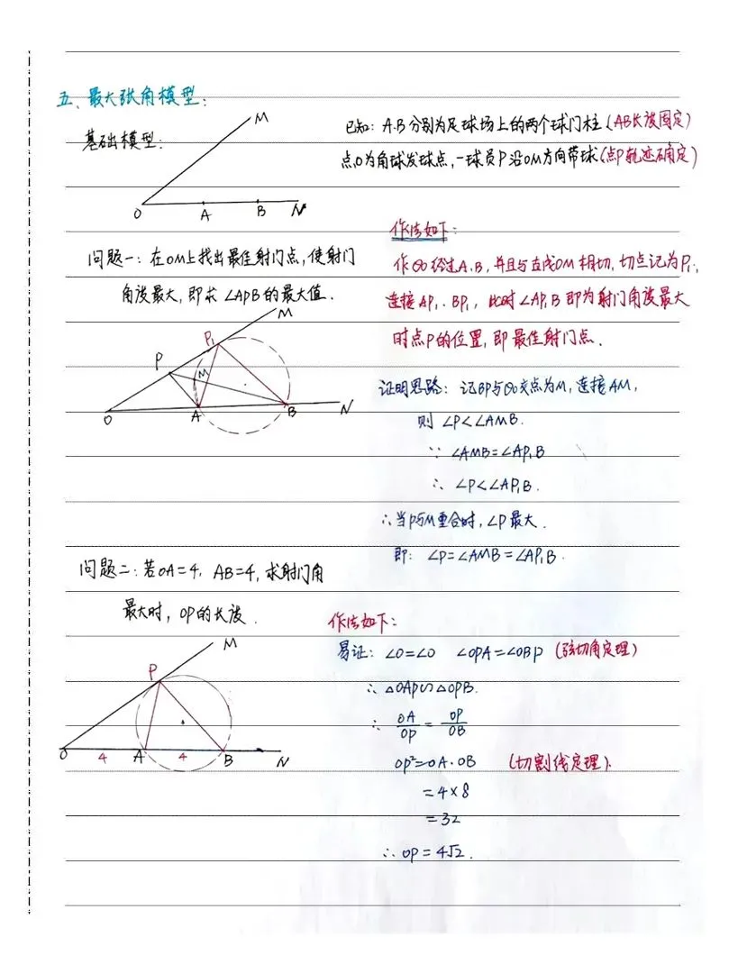 【中考数学重难点】隐圆的五种模型 第8张