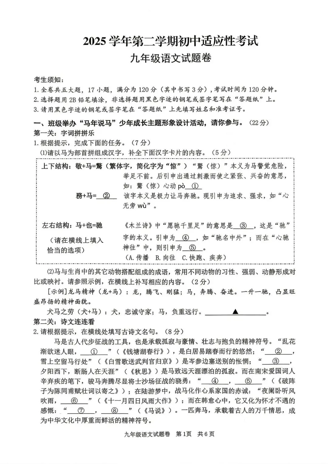 【中考一模·全科】2026.04浙江·丽水市中考一模试卷&答案(语科数英社·英语听力) 第2张
