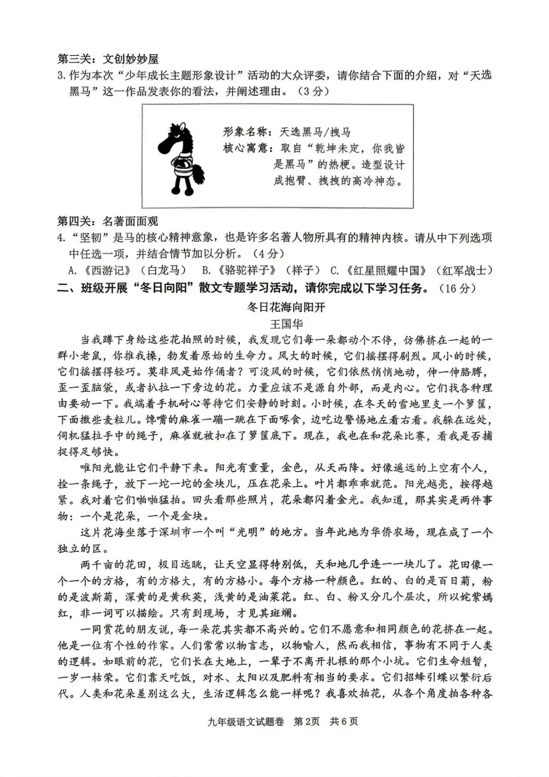 【中考一模·全科】2026.04浙江·丽水市中考一模试卷&答案(语科数英社·英语听力) 第3张