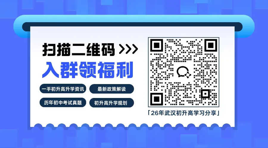 武汉2026中考时间及政策出炉! 第2张