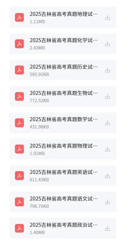 2025高考真题及答案 第3张