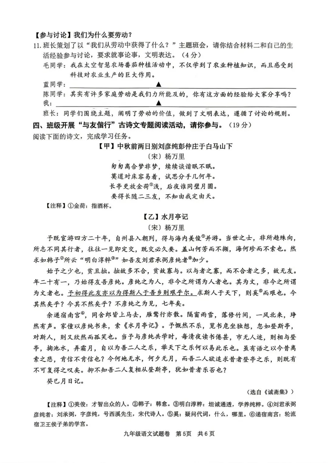 【中考一模·全科】2026.04浙江·丽水市中考一模试卷&答案(语科数英社·英语听力) 第6张