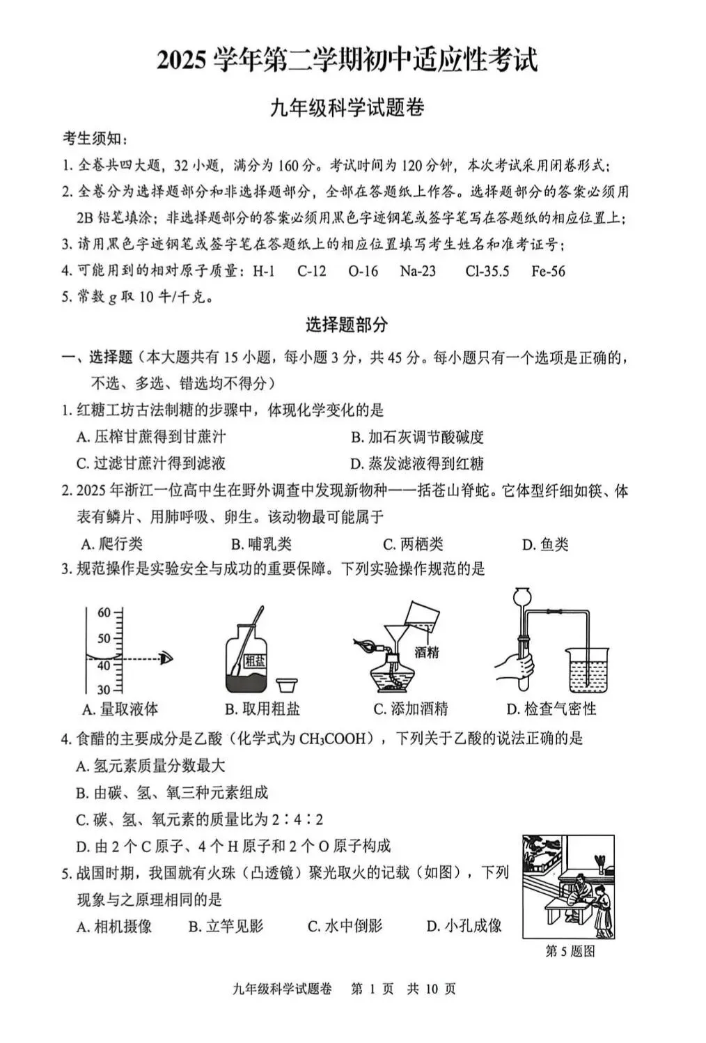 【中考一模·全科】2026.04浙江·丽水市中考一模试卷&答案(语科数英社·英语听力) 第10张