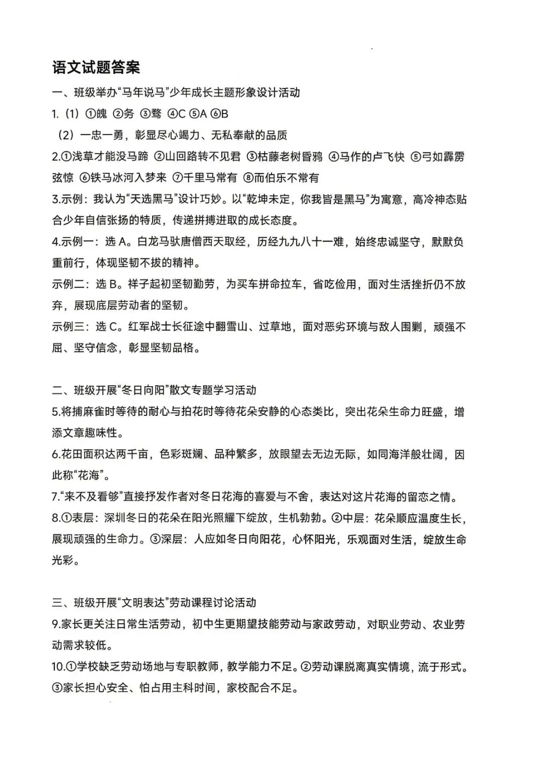 【中考一模·全科】2026.04浙江·丽水市中考一模试卷&答案(语科数英社·英语听力) 第8张