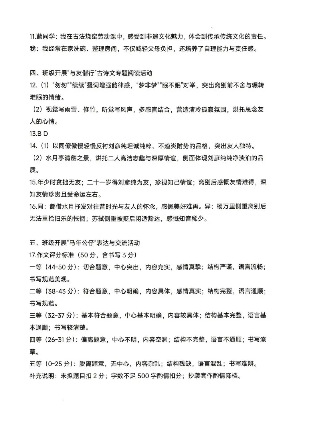 【中考一模·全科】2026.04浙江·丽水市中考一模试卷&答案(语科数英社·英语听力) 第9张