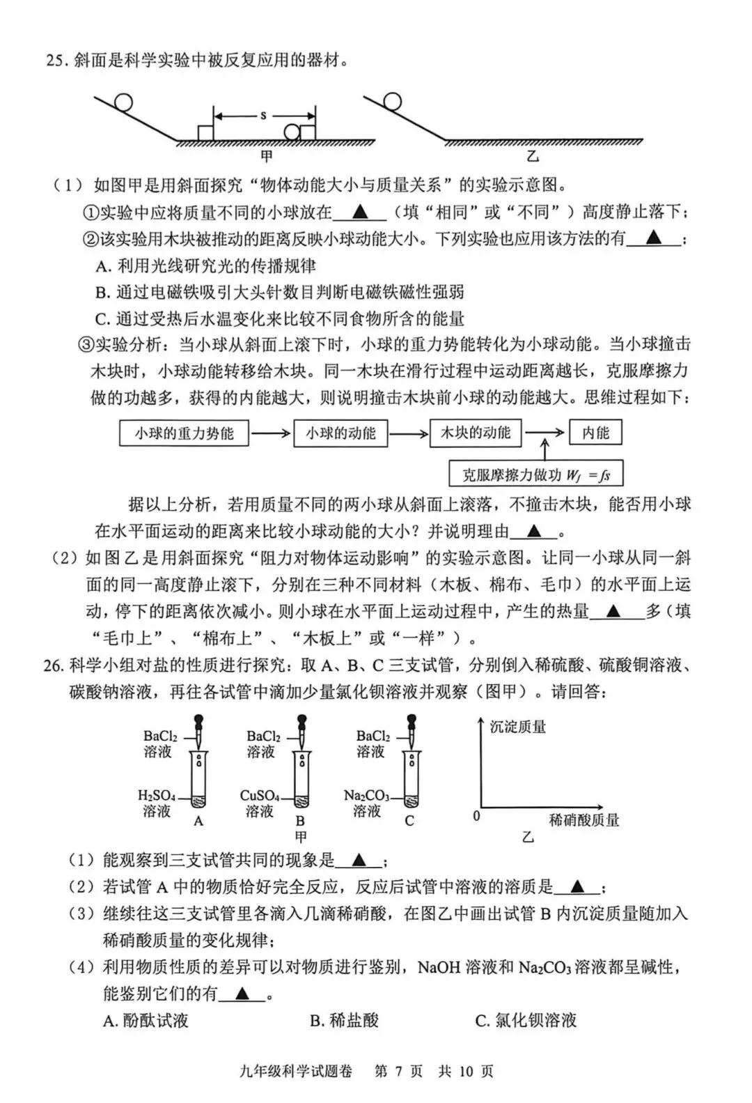 【中考一模·全科】2026.04浙江·丽水市中考一模试卷&答案(语科数英社·英语听力) 第16张