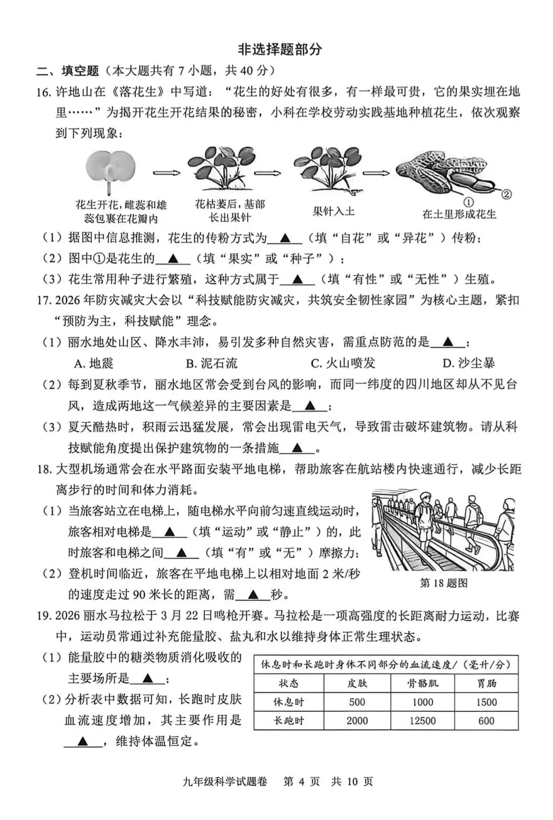【中考一模·全科】2026.04浙江·丽水市中考一模试卷&答案(语科数英社·英语听力) 第13张