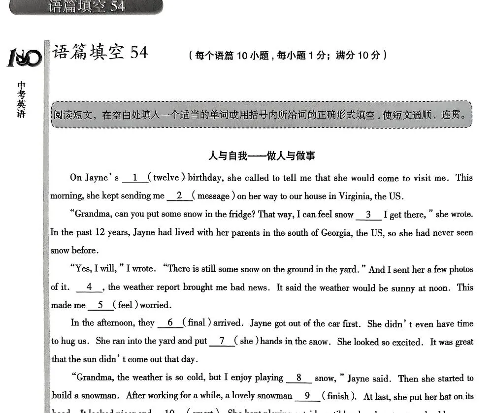 26中考 英语教研员语篇填空Day41 第2张