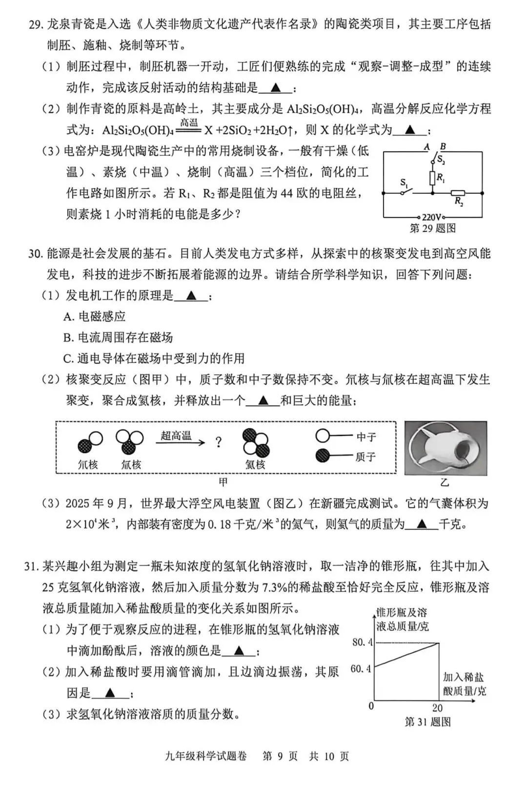 【中考一模·全科】2026.04浙江·丽水市中考一模试卷&答案(语科数英社·英语听力) 第18张