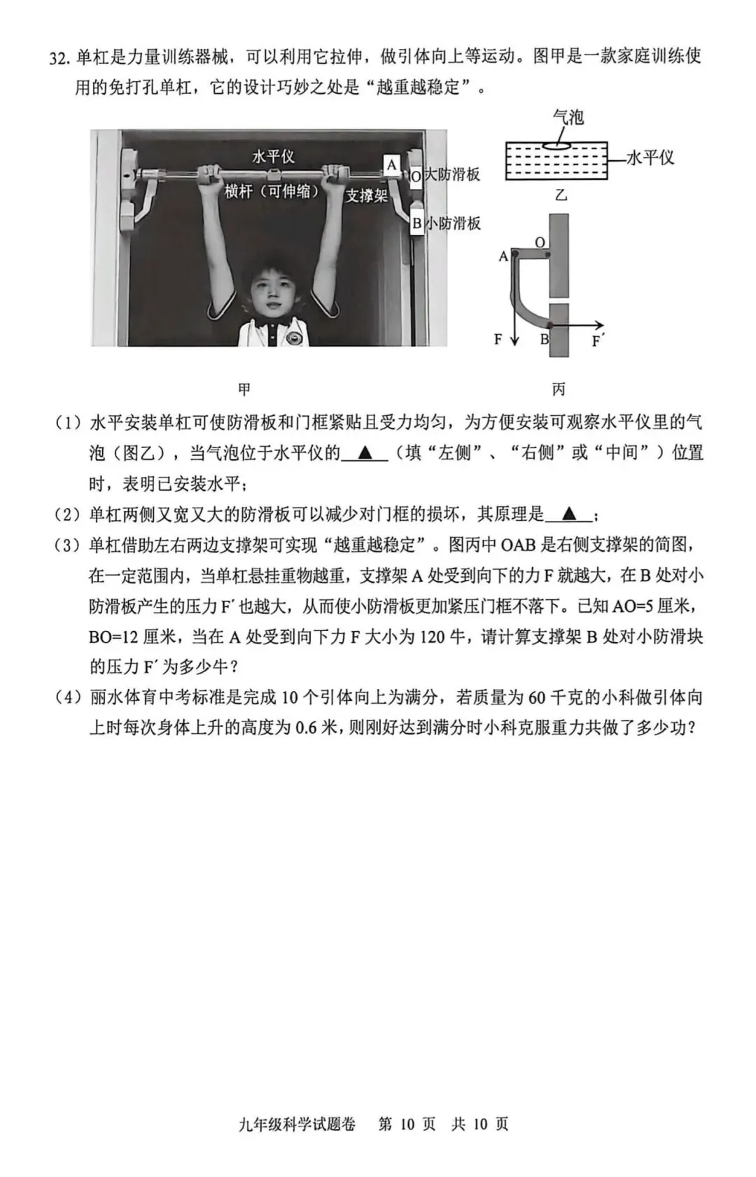 【中考一模·全科】2026.04浙江·丽水市中考一模试卷&答案(语科数英社·英语听力) 第19张