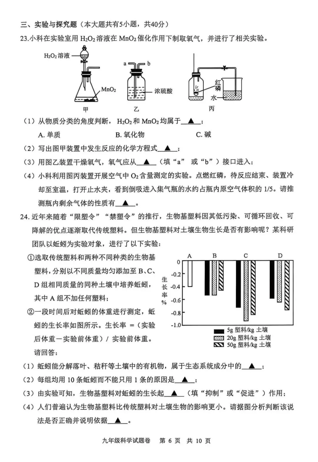 【中考一模·全科】2026.04浙江·丽水市中考一模试卷&答案(语科数英社·英语听力) 第15张