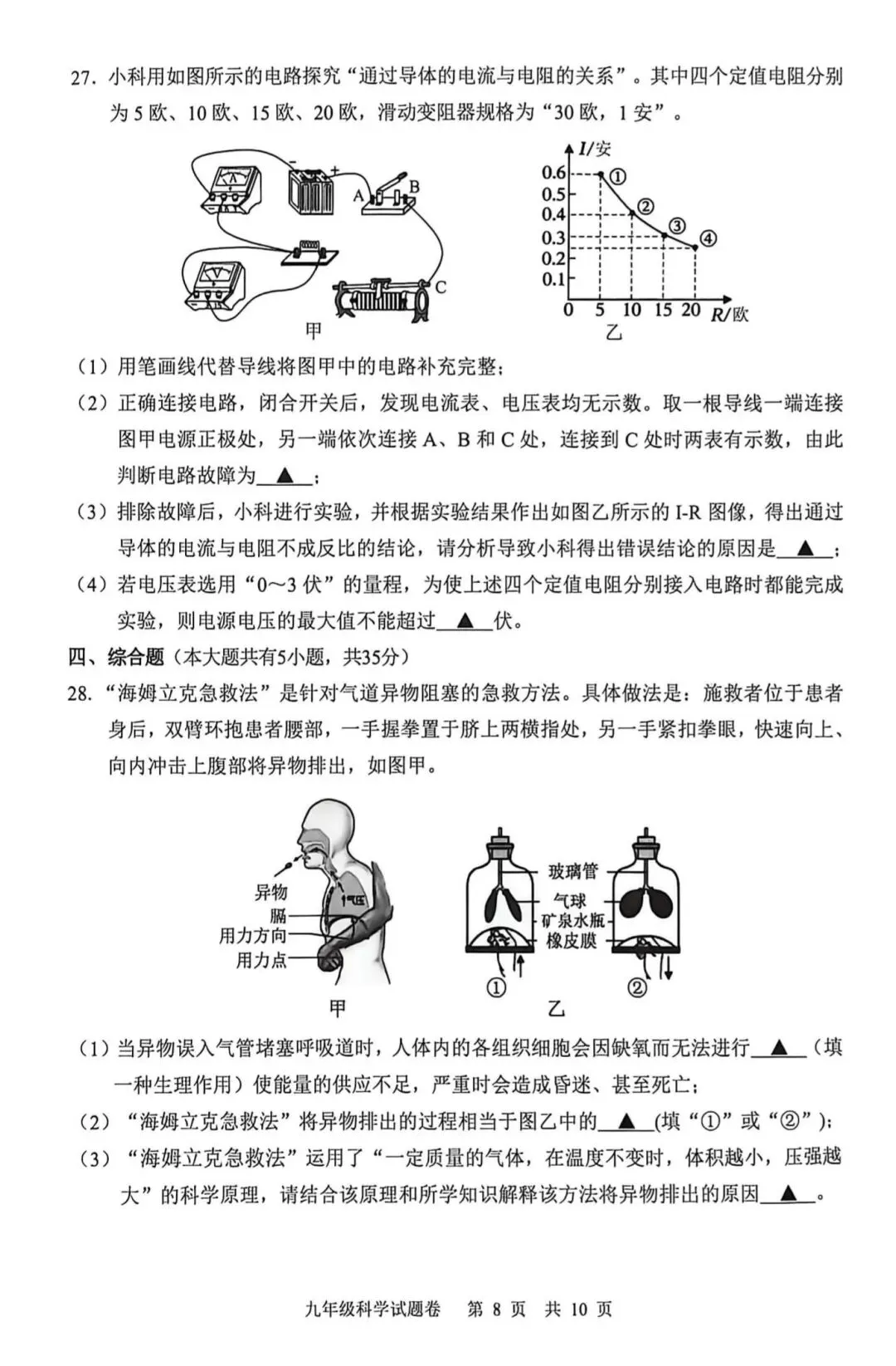 【中考一模·全科】2026.04浙江·丽水市中考一模试卷&答案(语科数英社·英语听力) 第17张
