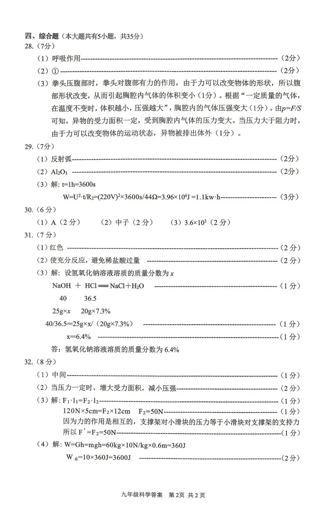【中考一模·全科】2026.04浙江·丽水市中考一模试卷&答案(语科数英社·英语听力) 第21张
