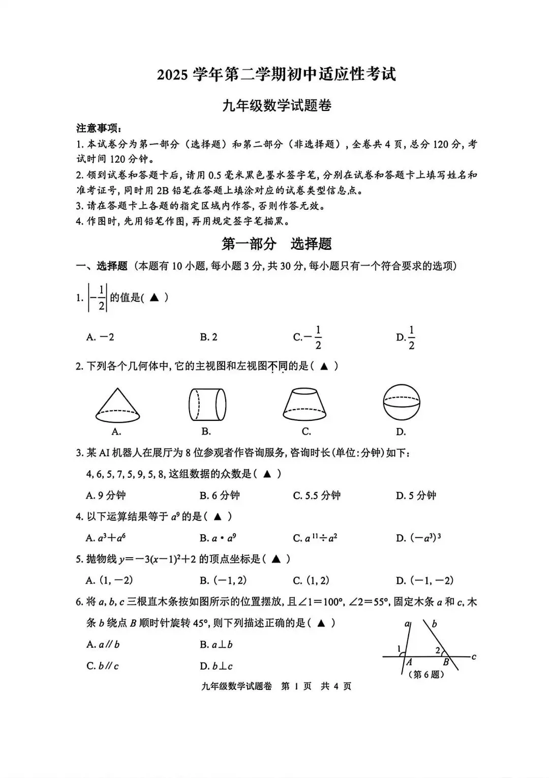 【中考一模·全科】2026.04浙江·丽水市中考一模试卷&答案(语科数英社·英语听力) 第22张