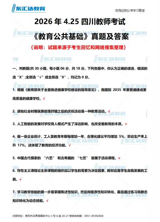 对答案!!4.25四川事业单位笔试真题+解析! 第1张