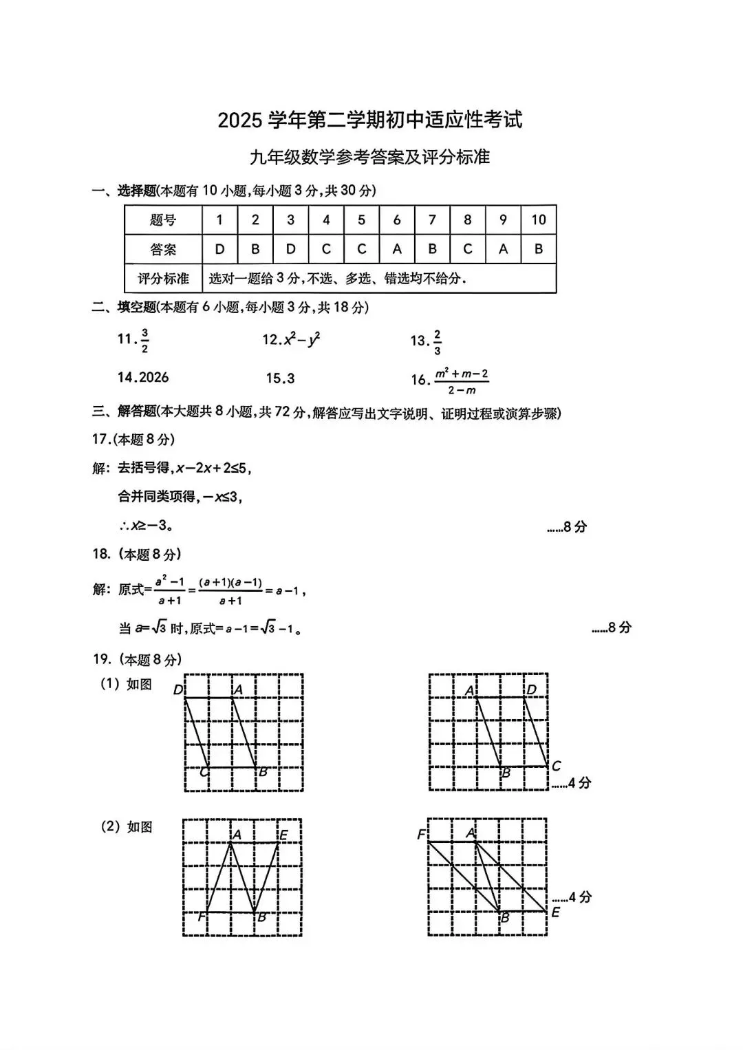 【中考一模·全科】2026.04浙江·丽水市中考一模试卷&答案(语科数英社·英语听力) 第26张