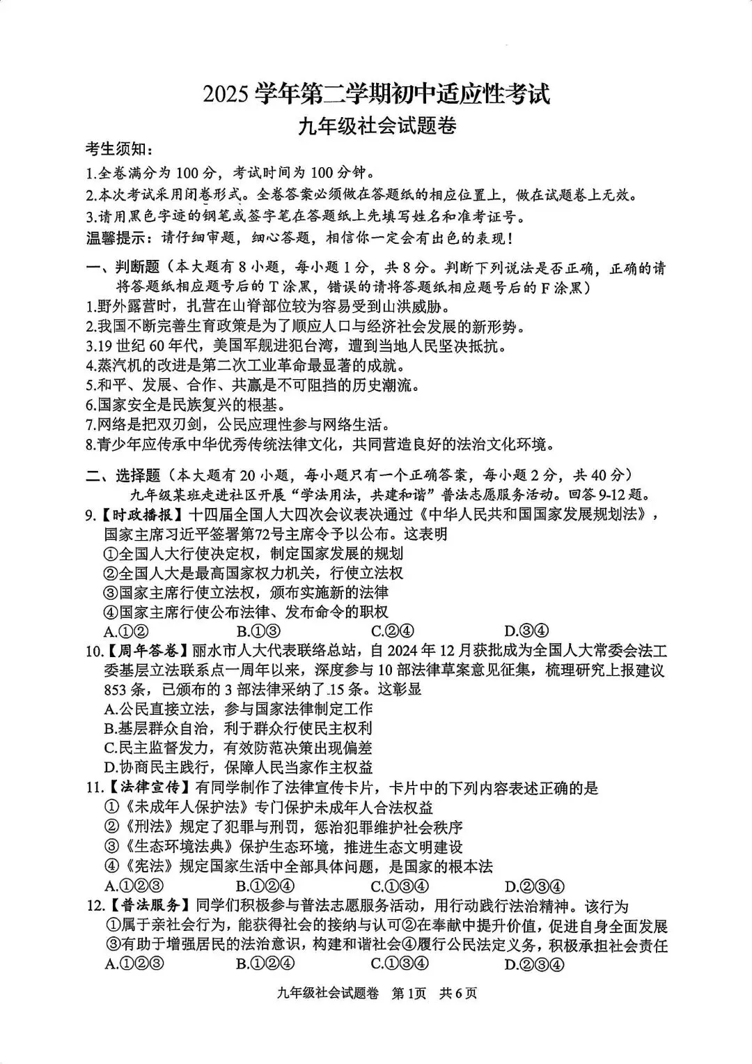 【中考一模·全科】2026.04浙江·丽水市中考一模试卷&答案(语科数英社·英语听力) 第30张