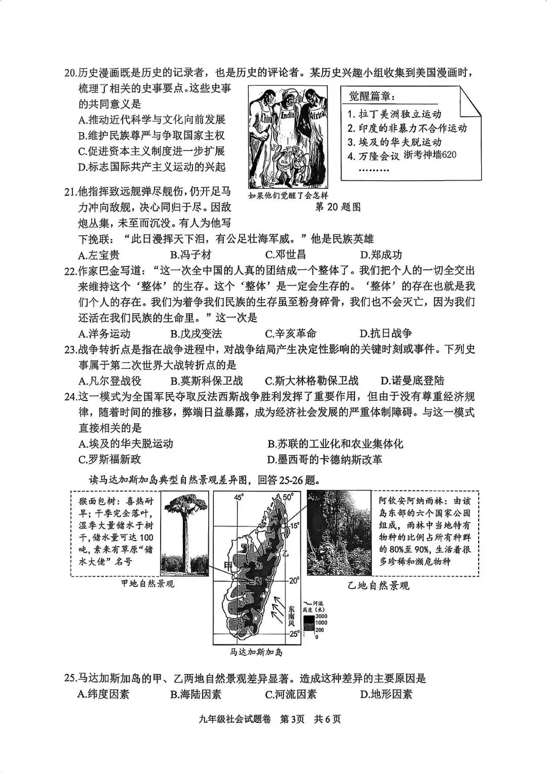 【中考一模·全科】2026.04浙江·丽水市中考一模试卷&答案(语科数英社·英语听力) 第32张